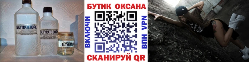 Бутират вода  Купить закладки  Острогожск 